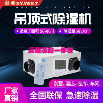 Wet Asia villa warehouse Basement lifting ceiling dehumidifier Archive room machine room ceiling wall-mounted air dehumidifier