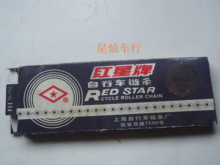 Chaîne de vélo - Ref 2368754 Image 3