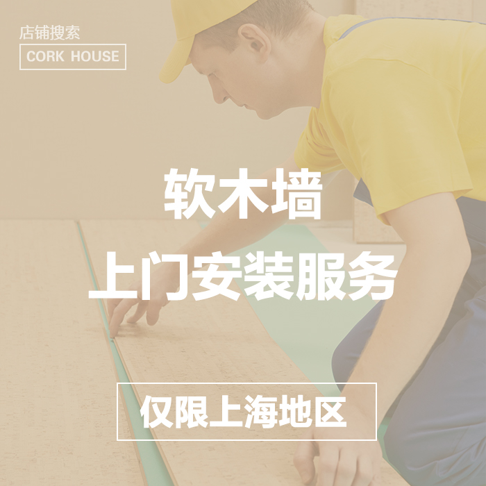 Professional cork wall panel Soft wood floor door installation service Shanghai Beijing Changsha Xi'an Soft wood board installation