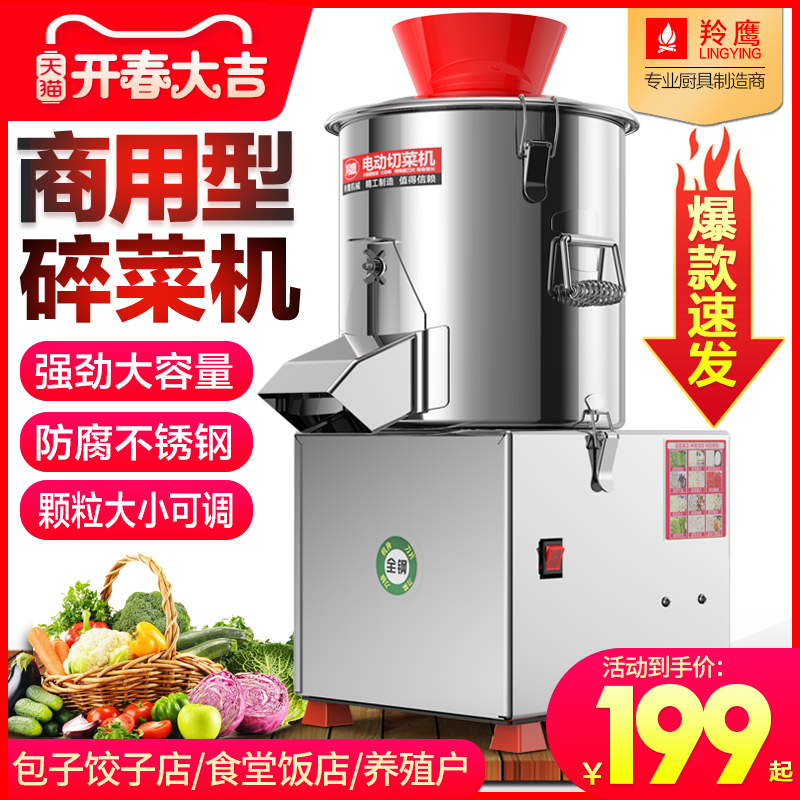 Automatic Electric Chopper Chopper Commercial Granular Vegetable Trap Machine Breeding Feeding Chicken Brake Machine Grinding Vegetable Machine