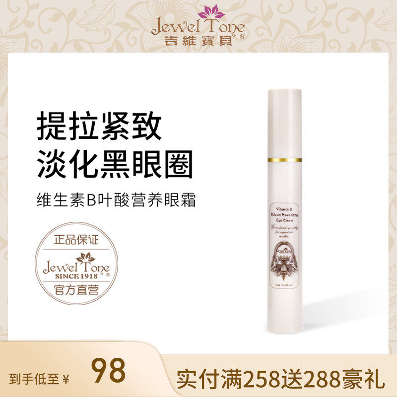 Macau Givy Baby folic acid vitamin B Nutritional Eye Cream Moisturizing Moisturizing the black eye Circle Eye Bag Fine Print