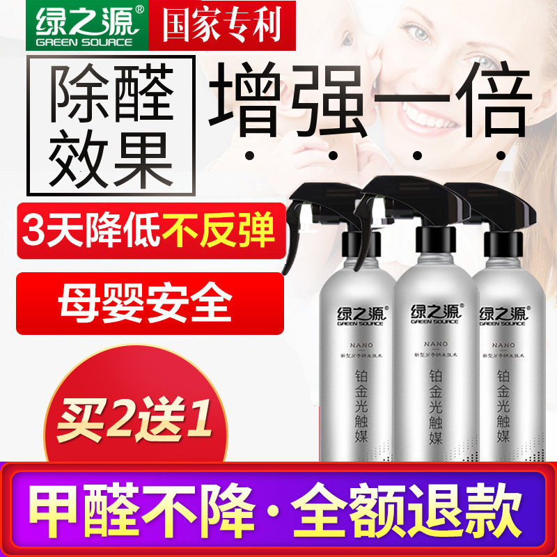 绿之源 光触媒甲醛清除剂 500g 天猫优惠券折后¥5.9包邮(¥95.9-90) 绿之源 光触媒甲醛清除剂 500g 天猫优惠券折后¥5.9包邮(¥95.9-90)