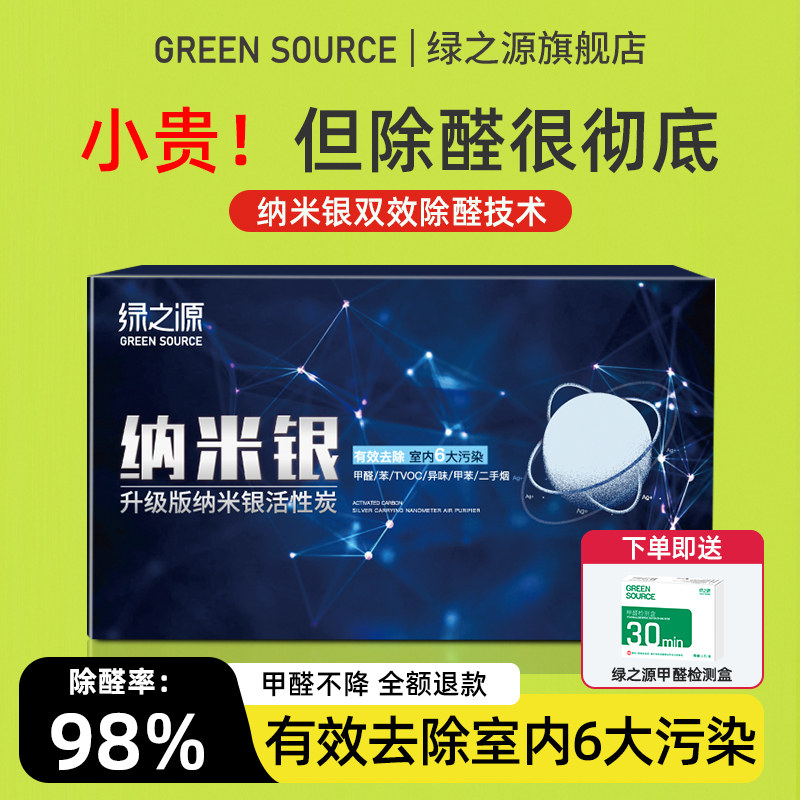 绿之源2025新款纳米银活性炭包吸甲醛车家两用除甲醛神器装修除味