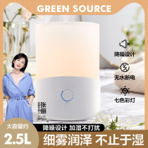Green Source incense Humidifiers 2 5L Antibacterial Home Silent Bedrooms Large Mist Office Small Air Conditioning Spray Machine