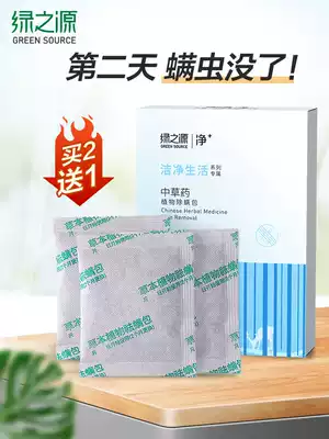 Green source anti-mite bag bed anti-mite artifact Household natural herbal anti-mite nemesis anti-mite medicine bag mite Lijing
