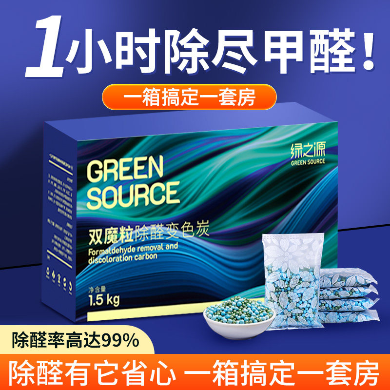 Green Source activated charcoal charcoal packets in addition to formaldehyde New house Furnishing for home Suction Aldehydes Scavenger Grain carbon packets except Taint-Taobao