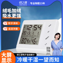 Green Source Electronic Humitometer Household High Accuracy Indoor Baby Room Warm dry and wet Large screen Number of display detection table
