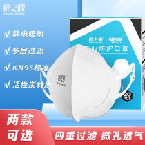Green source kn95 mask spot breathable anti-foam dust haze haze men and women disposable protective nose and mouth mask