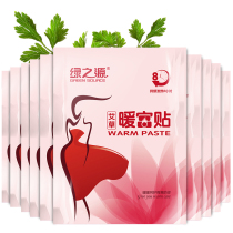 Green from the fever baby stickers winter hot stickers warm body palace cold conditioning motherwort aunt stickers palace warm wormwood