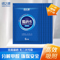 Green source Monaka de-formaldehyde scavenger Powerful new house decoration deodorant household air purification activated carbon