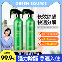 Green Source Photo-Catalyst Formaldehyde Scavenger Mother & Baby Home New Room Emergency Suction Formaldehyde Furniture Except of Peculiar Smell Spray