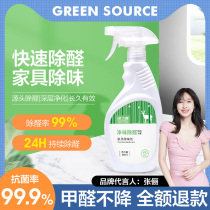 Green Source furniture deodorant 500ml REMOVING FORMALDEHYDE SOLID WOOD WARDROBE TO REMOVE PECULIAR SMELL NEW ROOM CABINET