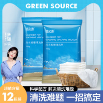 Green Source Washing Machine Trough Cleaning Agent 12 Bags Home Enzyme Live Oxygen Germicidal Descaling Demoles Flip Flops