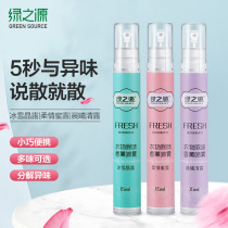 Green source clothing deodorant fragrance spray Clothes deodorant spray Odor smoke hot pot lasting freshener set