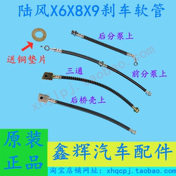 Land Feng x6x8x9 스프링이있는 전체 차량 브레이크 호스