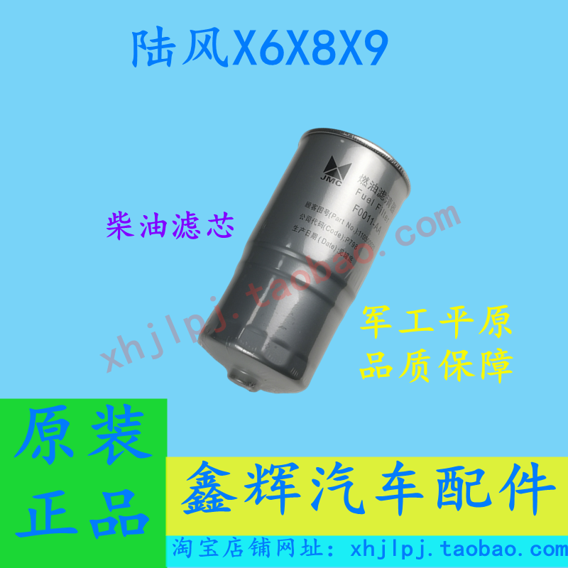Jiangling Land X8 X8 X6 X9 X9 Baodian Baodie Accessories Diesel Filter Core Oil-Water Separator 