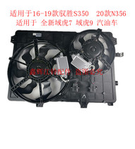 Jiangling Yu Shengsheng 16-20 S350 New Domain Tiger 7 9 Accessories Electronic Fan Fan Condenser Wind Circle