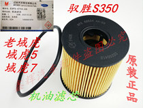 Jiangling Yushengyu Tiger 5 7 accessories Oil filter Oil grid Oil filter guarantee