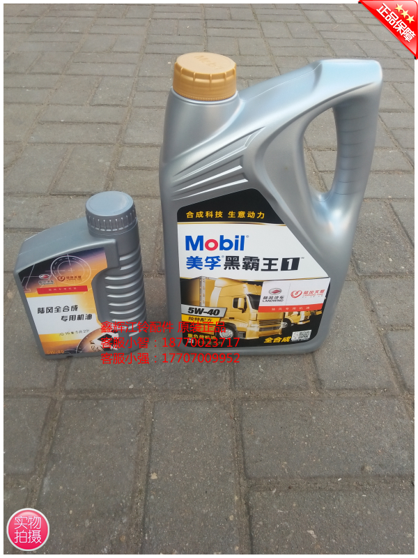 Jiangling Land X8 X8 X6 X9 X9 engine oil full synthetic oil mobil black barking king 1 engine oil