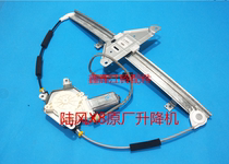 Jiangling Lufeng X8 accessories Door glass lifter Glass Window shaker Glass lift shaker