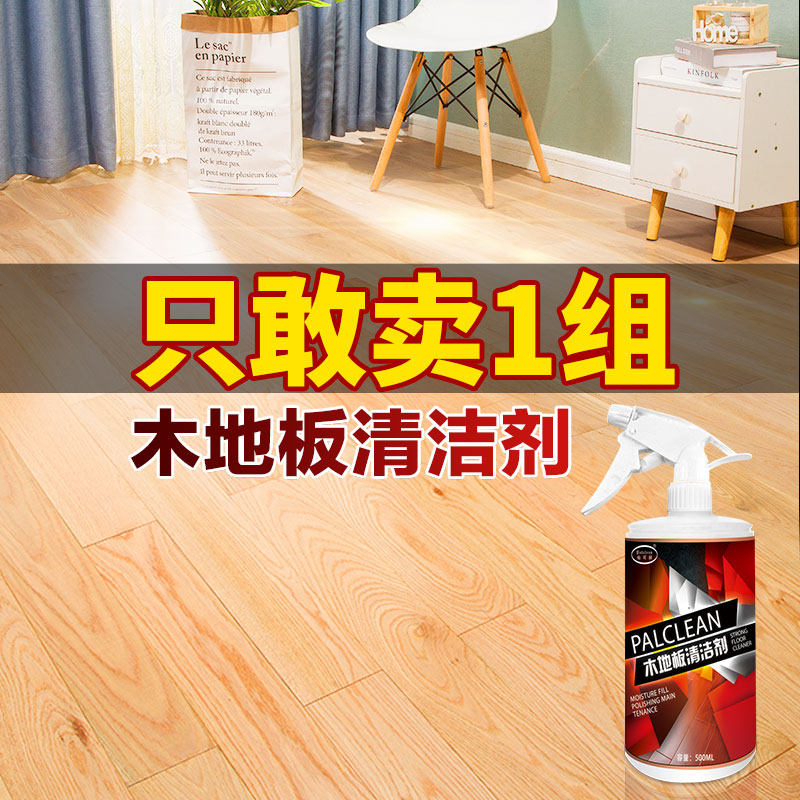 Wood floor cleaning agent wash composite floor flooring household tile strong decontamination agent fresh fragrance floor net drag fluid