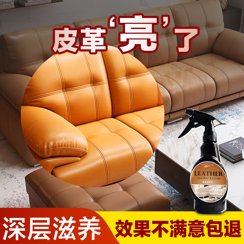 Leather care agent maintenance oil leather care liquid leather sofa leather clothing leather bag polishing repair liquid maintenance milk