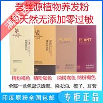  Wusiyuan plant hair dye powder Nano powder cover white hair natural hair dye Own hair dye hair care powder at home