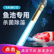 Shubolite Fish Pond Sterilization Lamp Outdoor Koi Pond UV Ultraviolet Sterilization Lamp Diving Lamp Algae Removal Water Purification Lamp