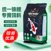 Unified koi fish feed ornamental fish goldfish growth color-enhancing fish food floating granular fish food no muddy water