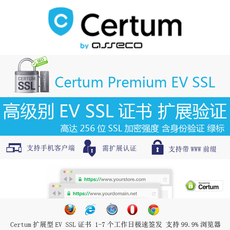 Certum Premium EV SSL Extended Validation SSL Green Label SSL Browser Address Bar Display Name-Taobao