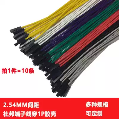 DuPont 2 54 Terminal 1p through the shell female to female color cable can be customized (1 piece = 10)