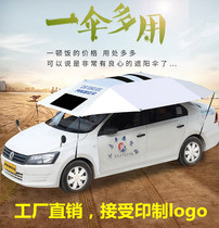 Cloudy car parasol anti-heat roof car folding coach car sunshade shade shade cloth car umbrella pickup