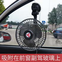 Car electric fan 12V24V volt truck powerful suction cup adjustable speed cooling small bread truck car cooling