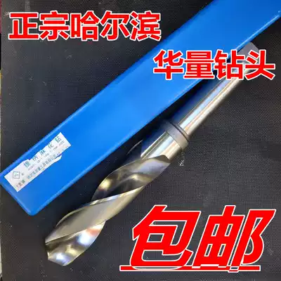 Authentic Harbin drill bit Harbin Hualiang drill bit taper shank drill High-speed mesh taper shank drill bit 13 14-50 00