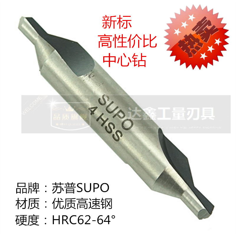 SUPO Supu center drill Type A 172 center drill 60 degrees without cone new standard center drill