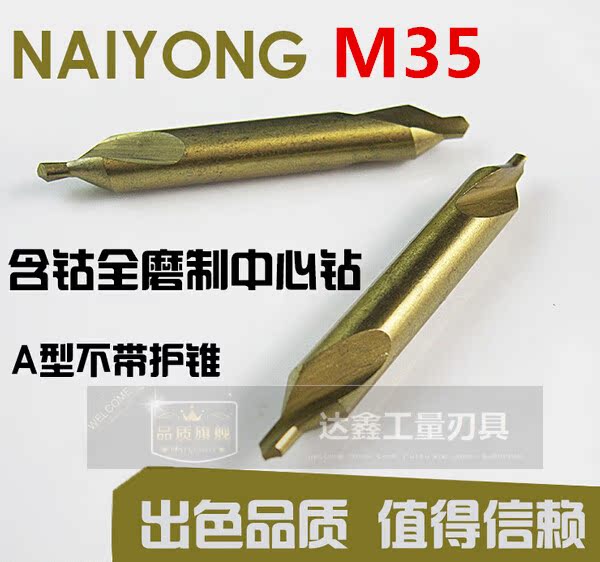 SZG Shanghai A type without cone with cobalt-plated titanium fully ground M35 stainless steel special NAIYONG center drill bit
