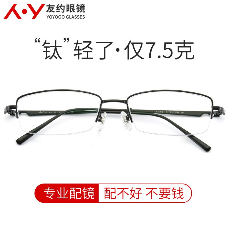 Ultra-light pure titanium myopia glasses men can be equipped with degrees half frame business eyes finished online anti-fog astigmatism myopia glasses