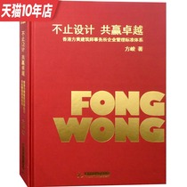 Not only design-win-win excellence Hong Kong Fanghuang Architects Enterprise Management Standard System Design Company Standardized Management Reference Book