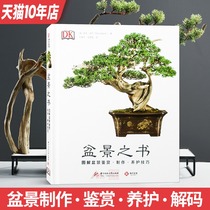 Appreciation of the Book of Bonsai-Making-Maintenance-Decoding the whole process of Japanese master Kobayashi Kobayashi disciple Peter Warren edits Japanese-style Chinese bonsai art books