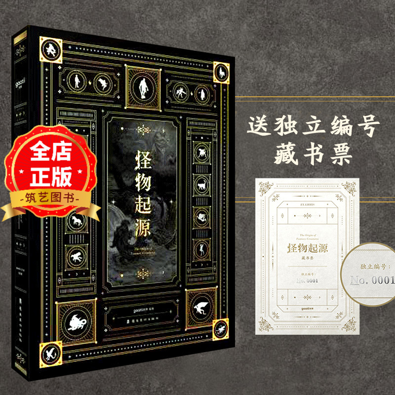 【Includes Unique Coded Bookplate】Monster Origins Collector's Edition Art Collection Western Fantasy Monster Illustrated Guide Cg Works Collection Animation Anime Games Movies Reference Materials Books