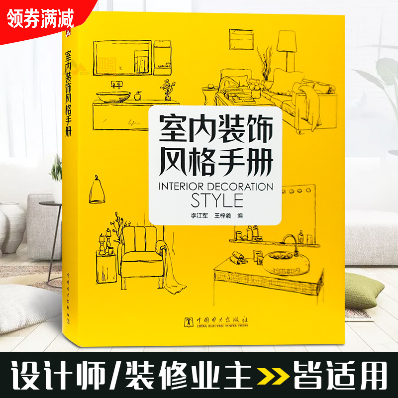 Interior Decoration Style Manual Cha Style Set Direction 13 Mainstream Residential Furnishing Style Design Interpretation Nordic Sino-French US-Japan Inn Style Home Design Books