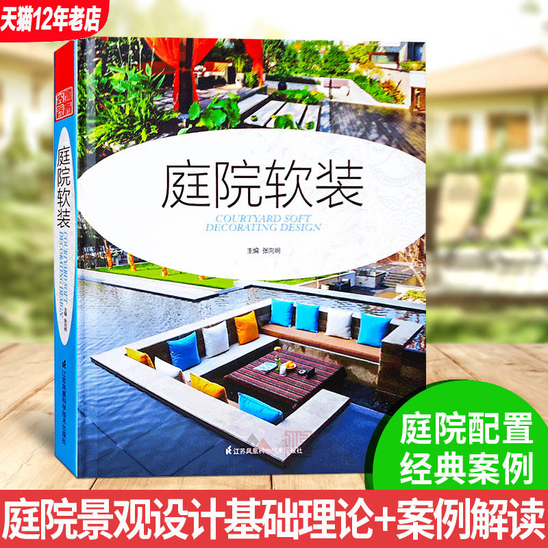 Courtyard Software Private Family Home Basic Configuration Guidelines and Case Analysis Villa Garden Garden landscape outdoor furniture plant stone flooring floor landscape design books