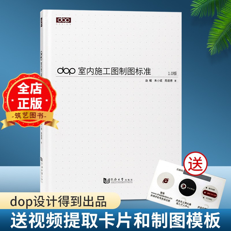 [Official Direct Supply] Dop Interior Construction Drawing Standards Book + Video + Template Files Cad Construction Drawing Standards Interior Designer Architectural Decoration and Renovation Construction Drawings Interior Design Books