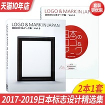 Two sets of LOGO MARK IN JAPAN 5 4 best-selling series Japanese LOGO brand design graphic design books