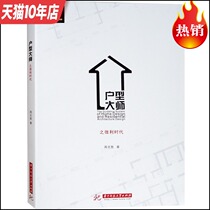 The master of the house type: the micro-profit era of residential buildings architectural design interior design optimization and transformation of the house type