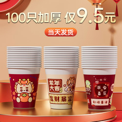 Disposable Paper Cup Dragon 2024 New Year's New Year's New Year's Live Paper Cup Spring Festival New Year Cargo Case Tea Cup