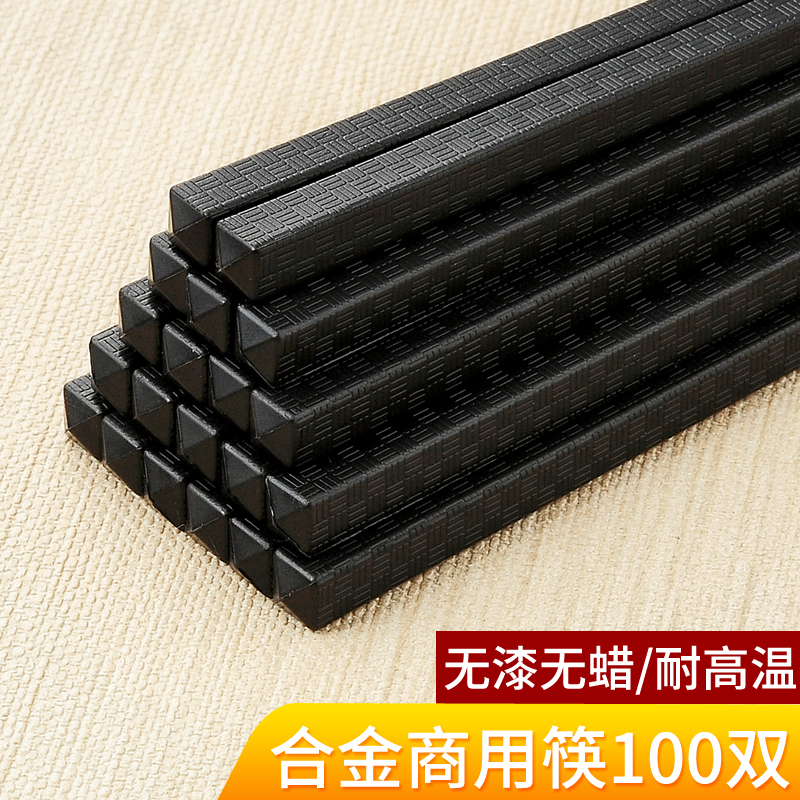Hotel non-slip alloy chopsticks Hotel disinfection machine Commercial Kuaizi dining room 100 pairs of black high temperature resistance