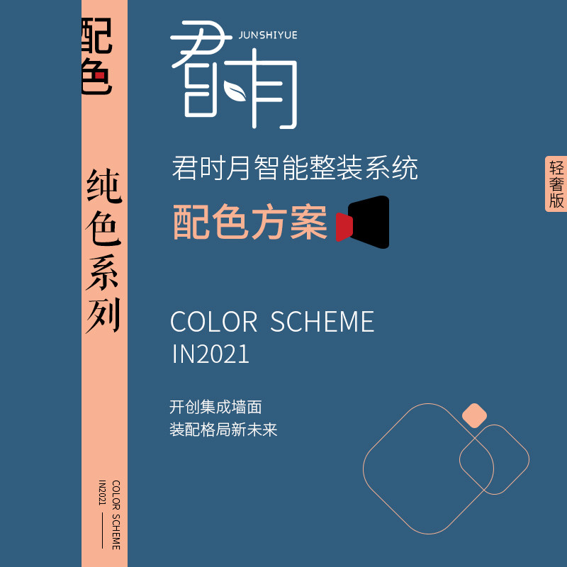Junshiyue-JUNSHIYUE color card intelligent complete system color scheme-solid color series