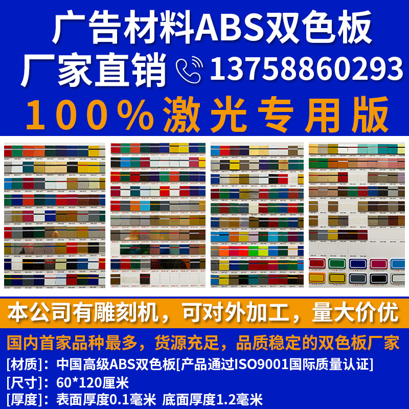 ABS laser board bi-color plate door plate department plate engraving two-color plate material wholesale manufacturers direct sales