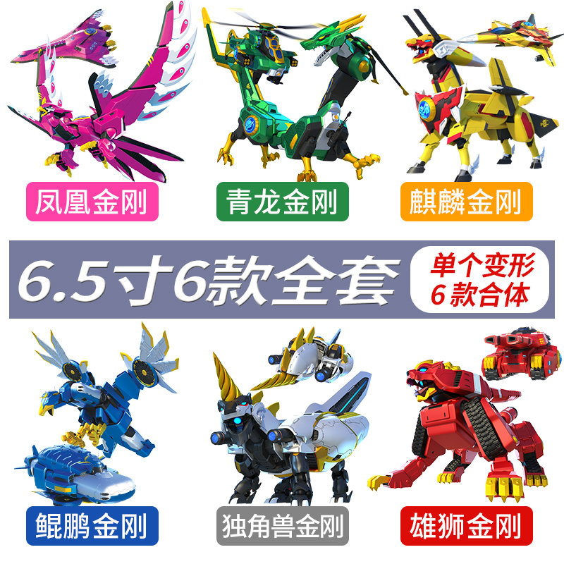 Beast King Kong 4 deformation 6 5 inch lion weapon set spot full set of mecha warrior fit robot toy